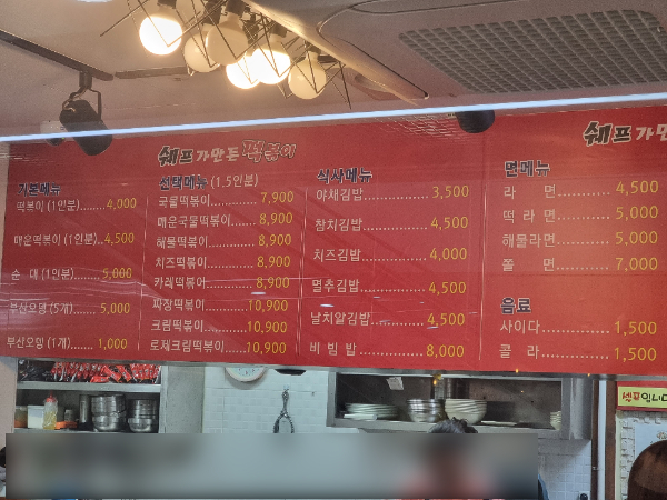 쉐프가만든떡볶이