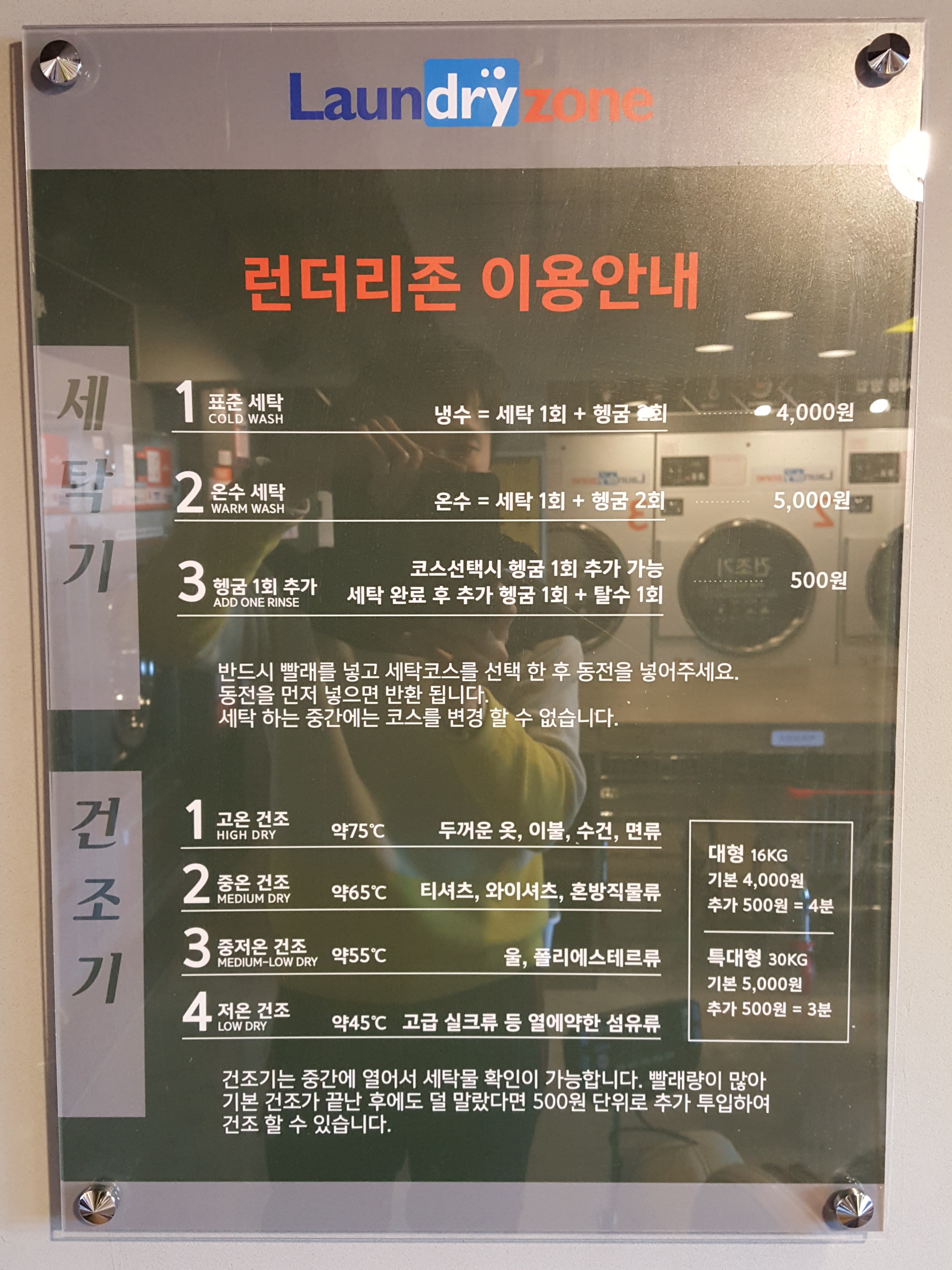 런드리존 셀프빨래방 명서점