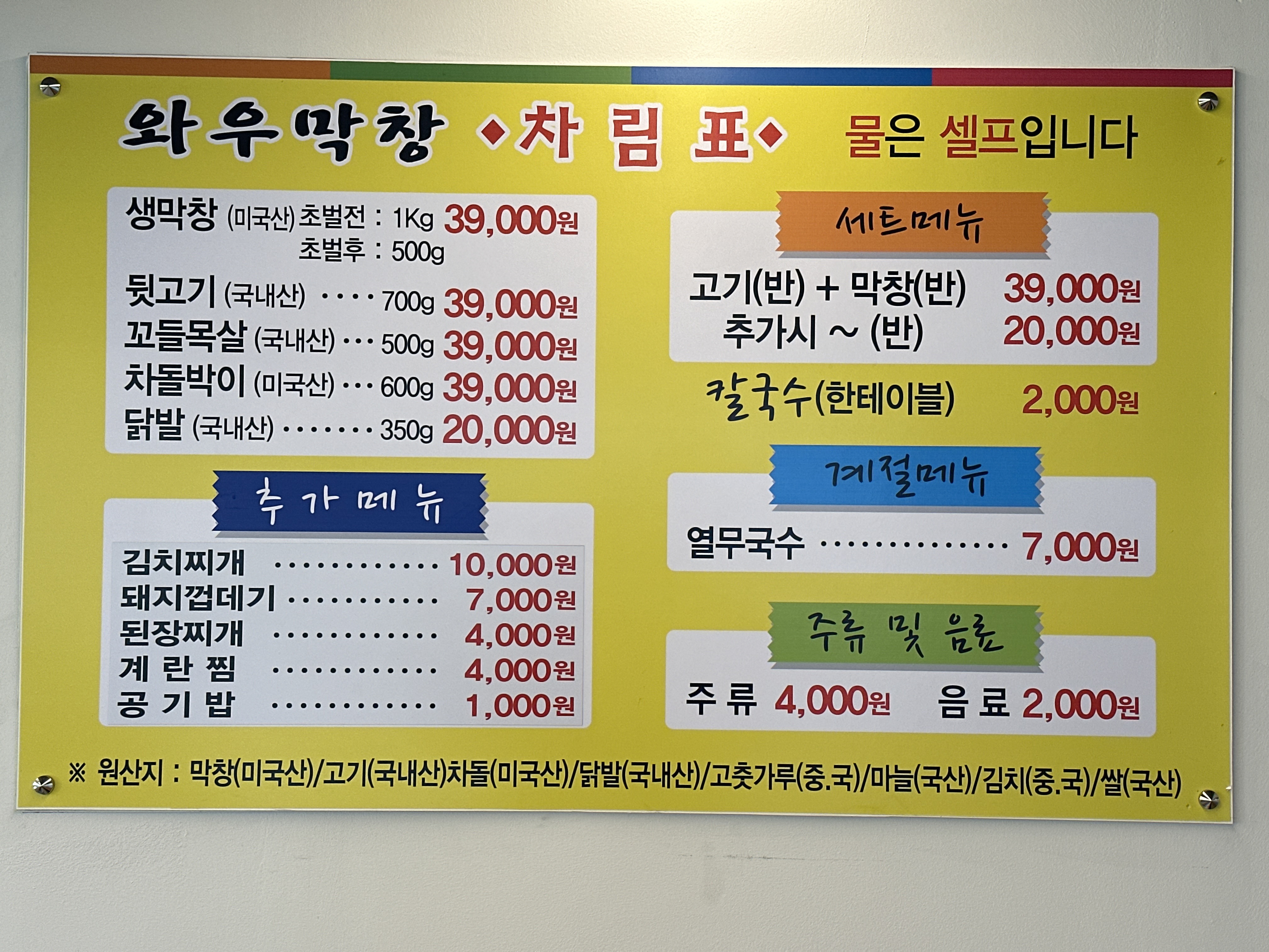 와우막창