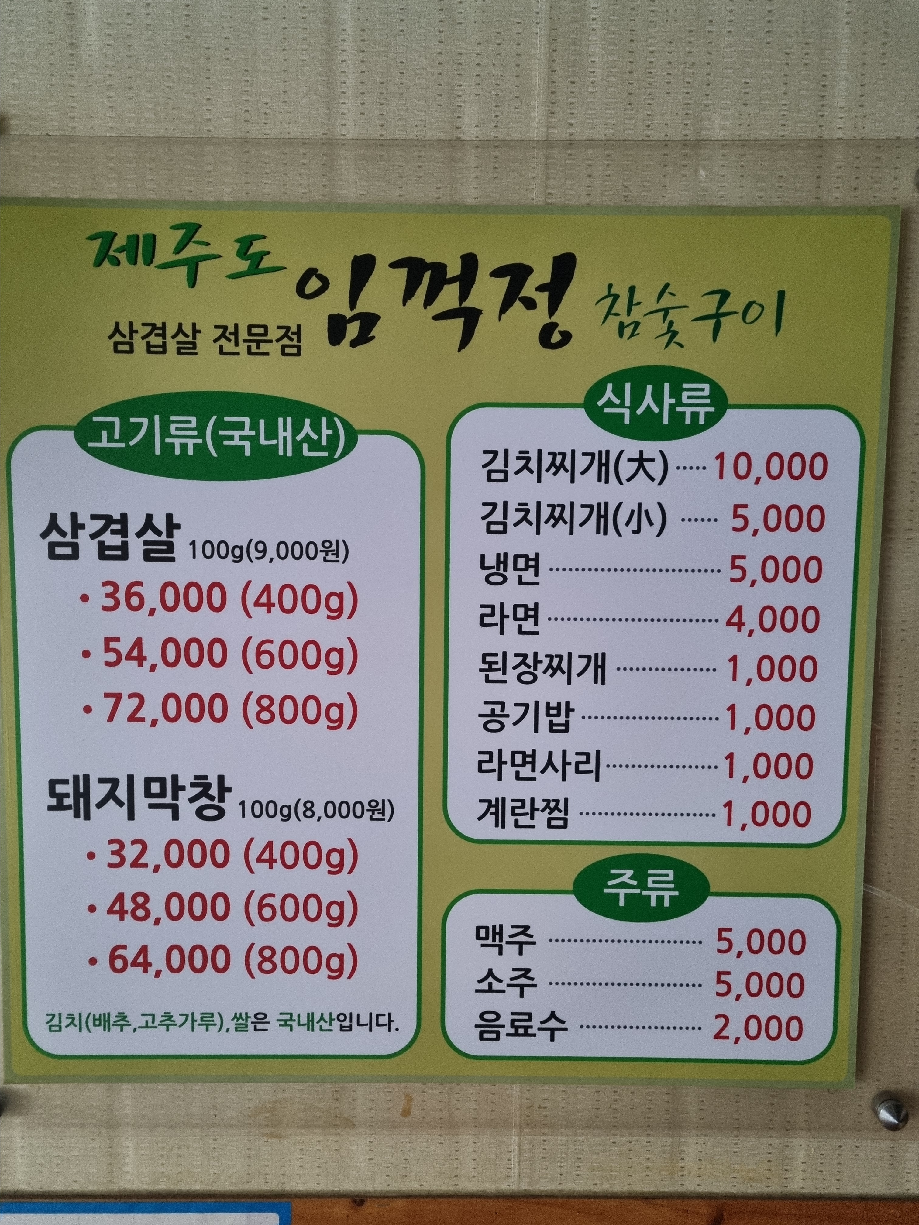 임꺽정참숯구이