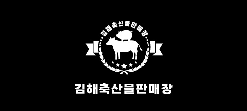 김해축산물판매장