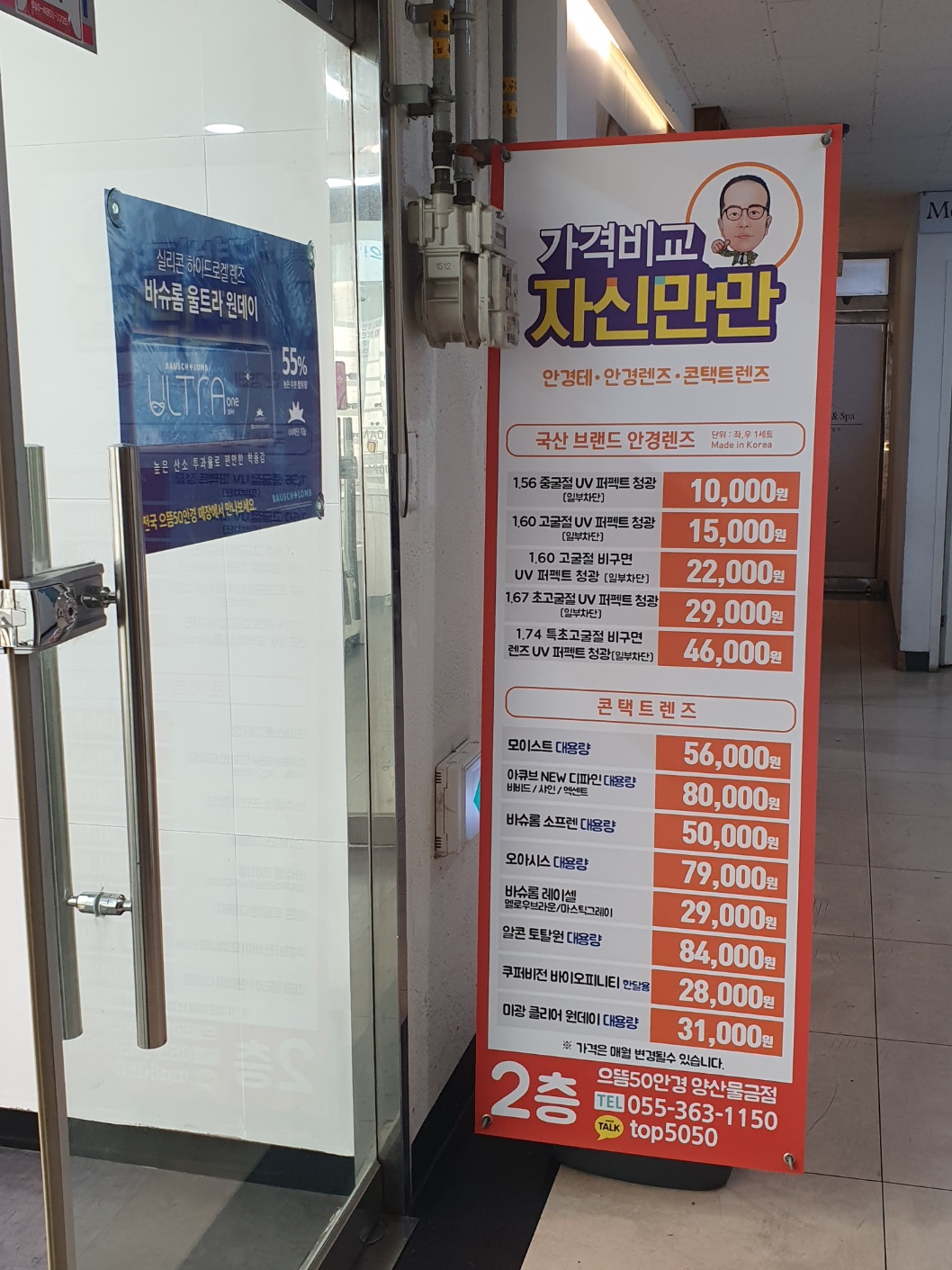 으뜸50안경 양산물금점