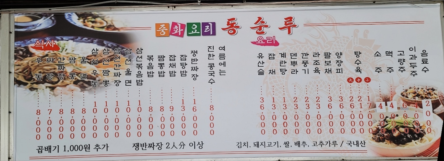 동순루
