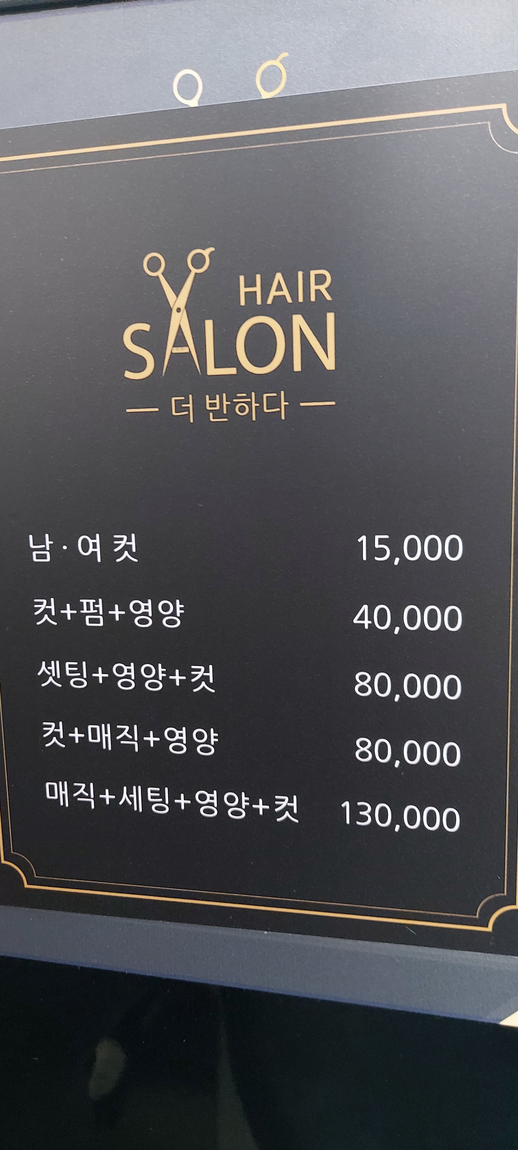 더반하다헤어