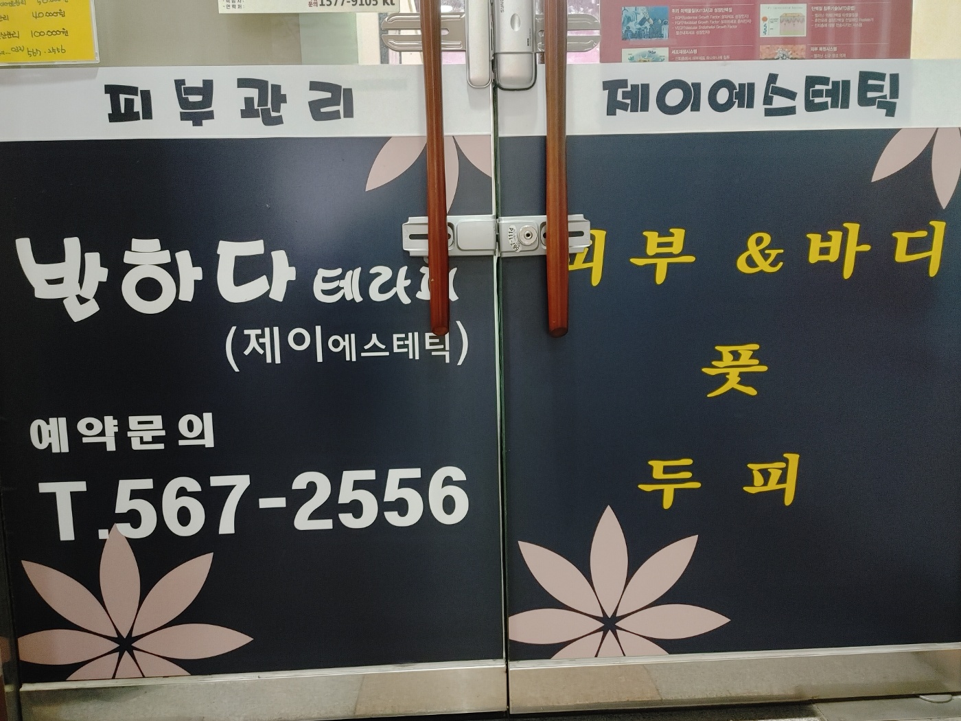 제이 에스테틱 대표 이미지