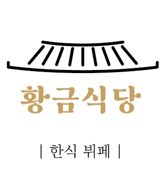 황금식당
