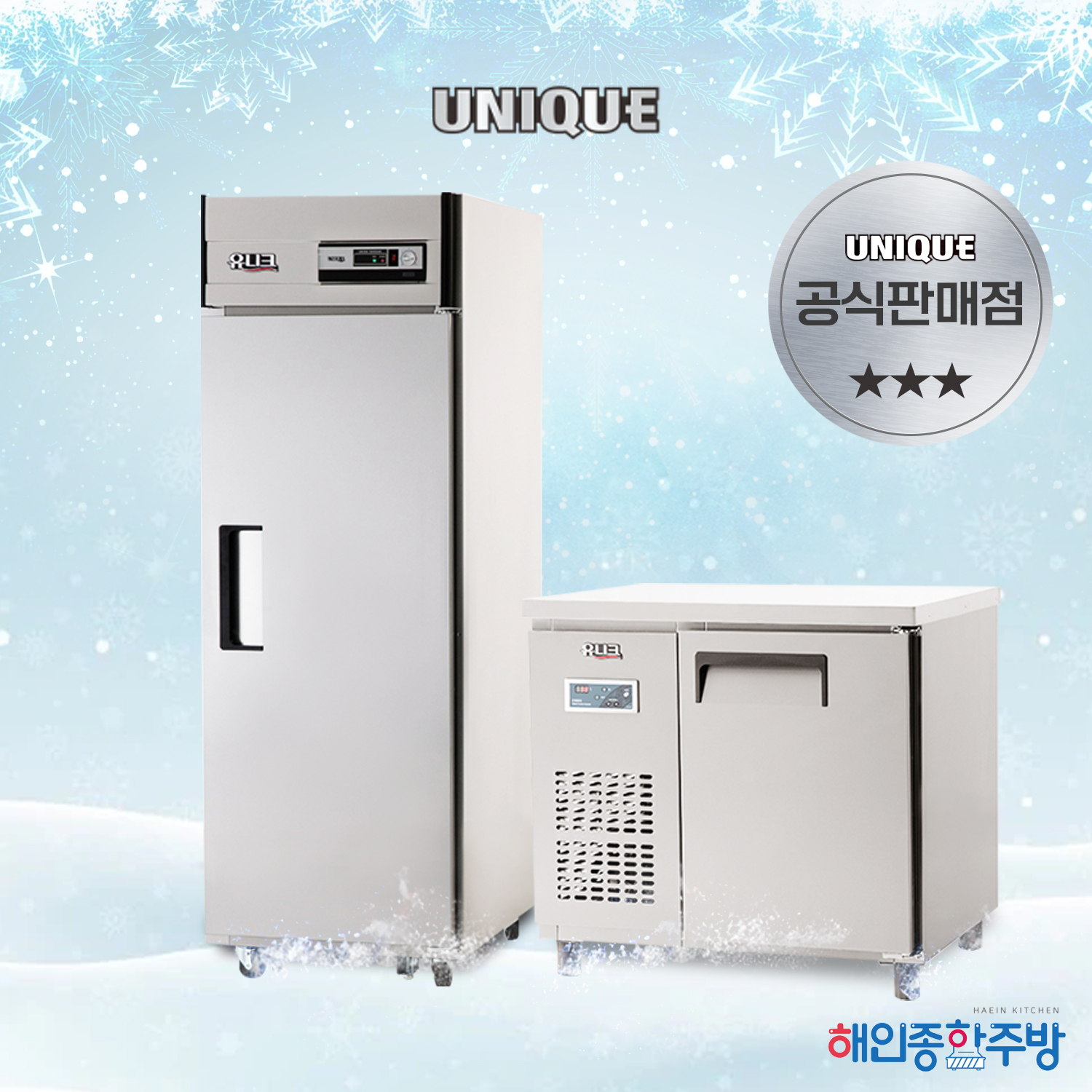 해인종합주방
