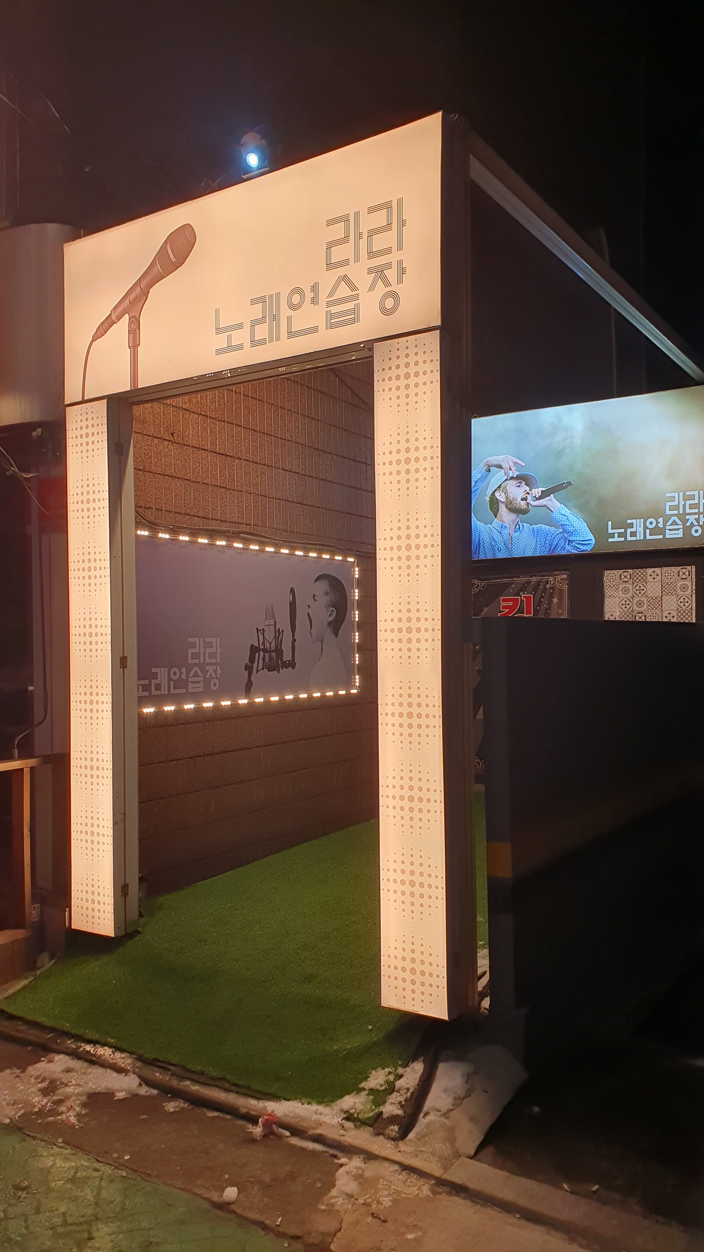 라라노래연습장