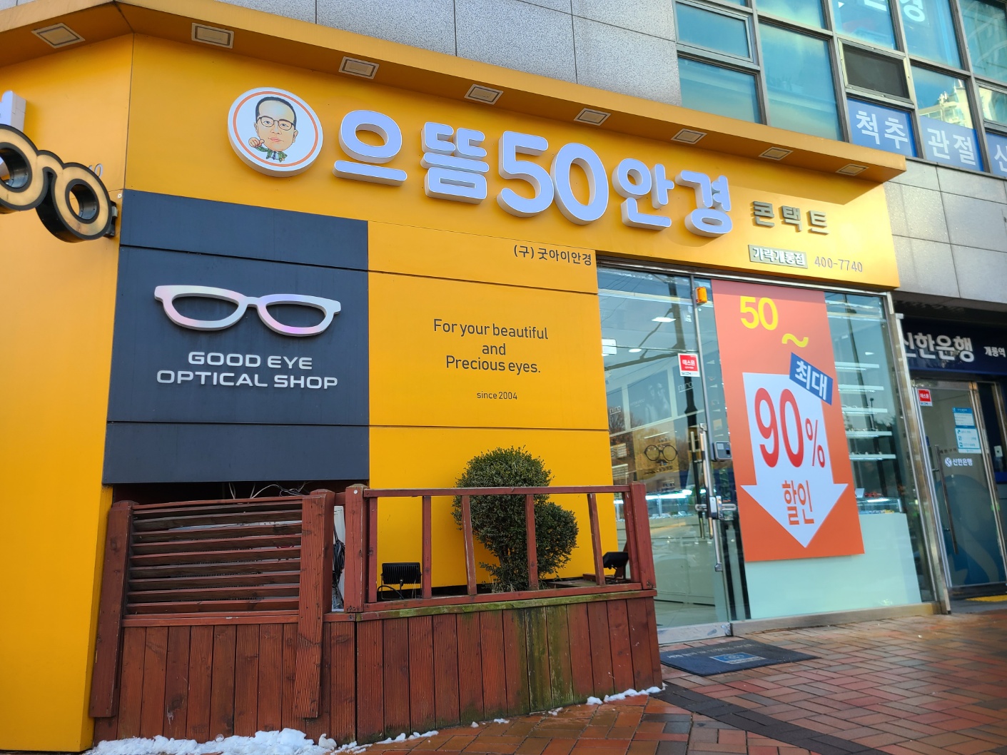 으뜸50안경 가락개롱역점