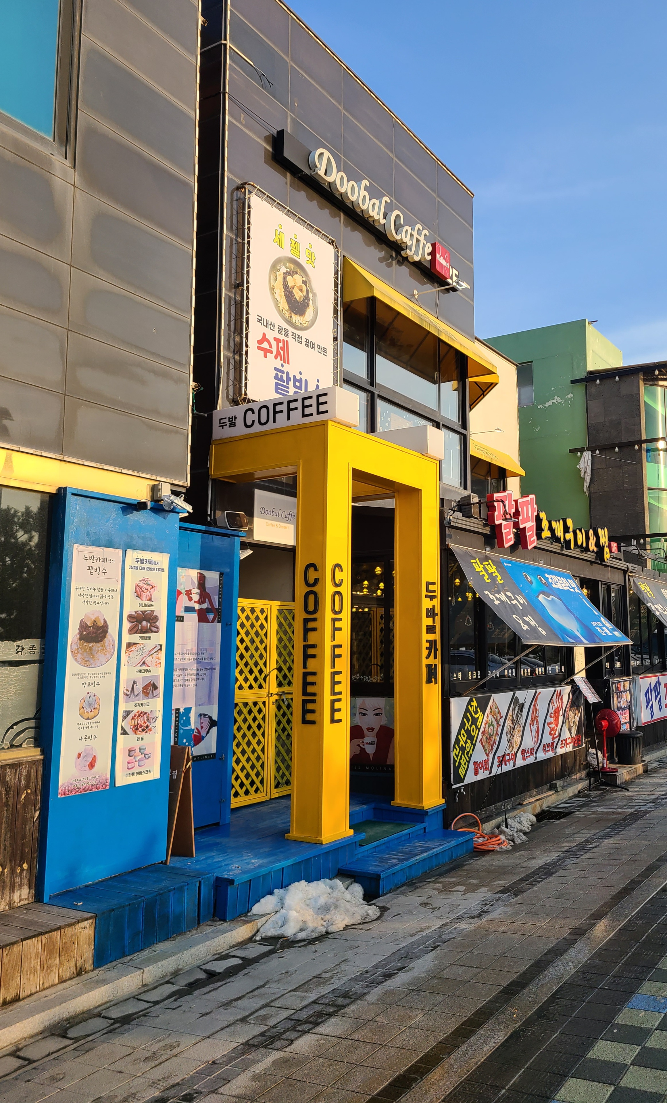 두발카페&욕장과자점