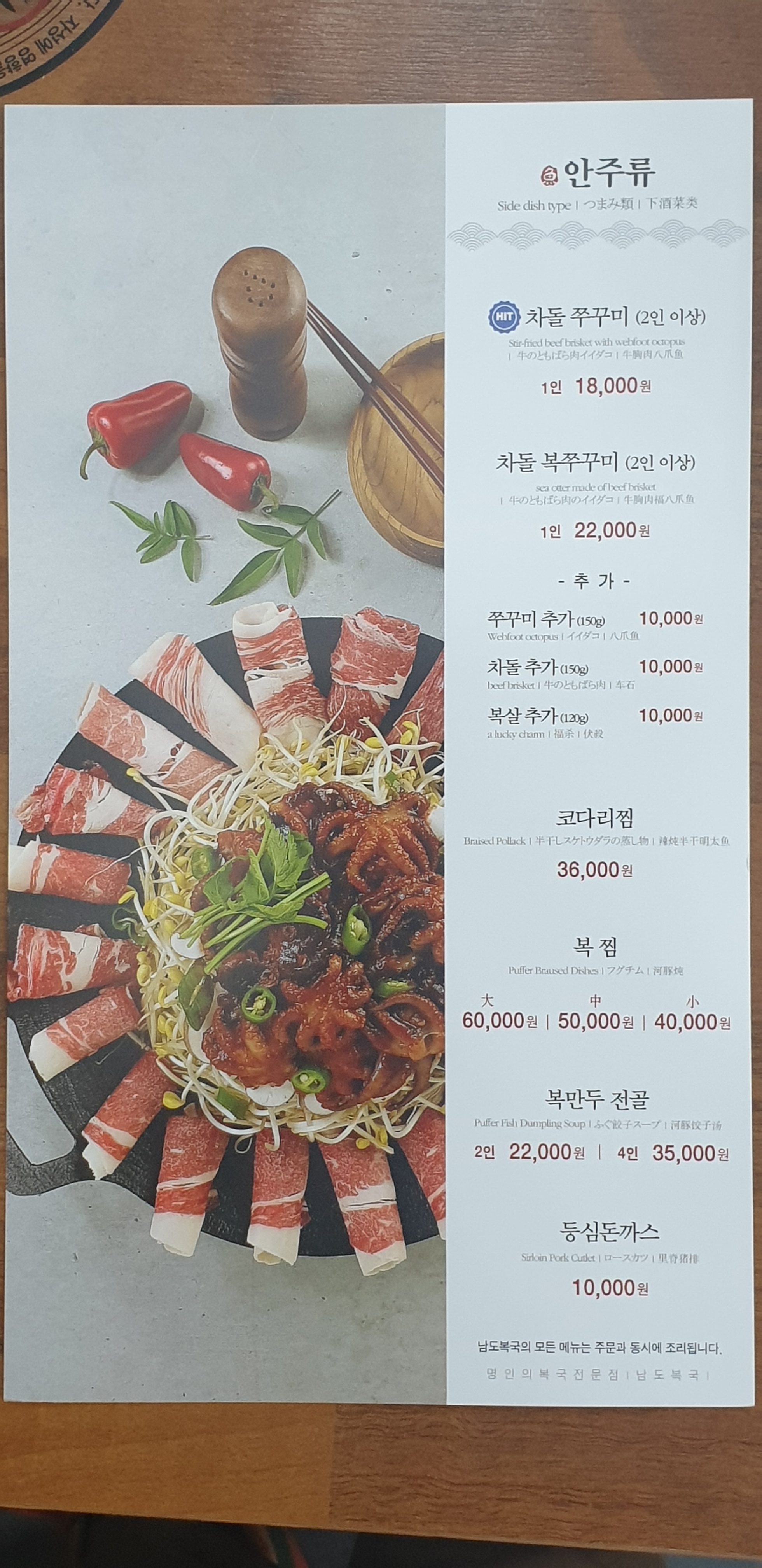 남도복국 아산모종점