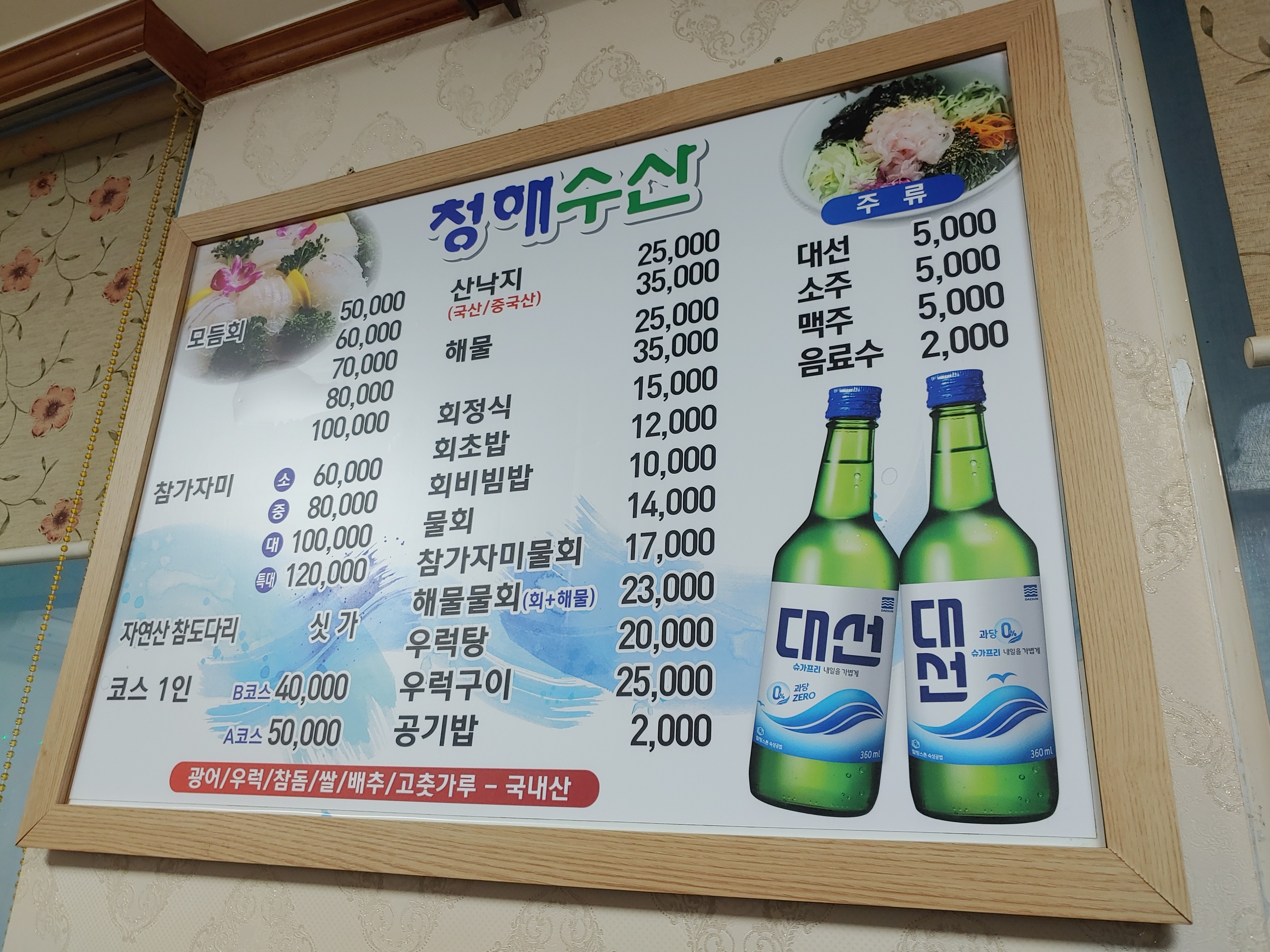 청해수산횟집