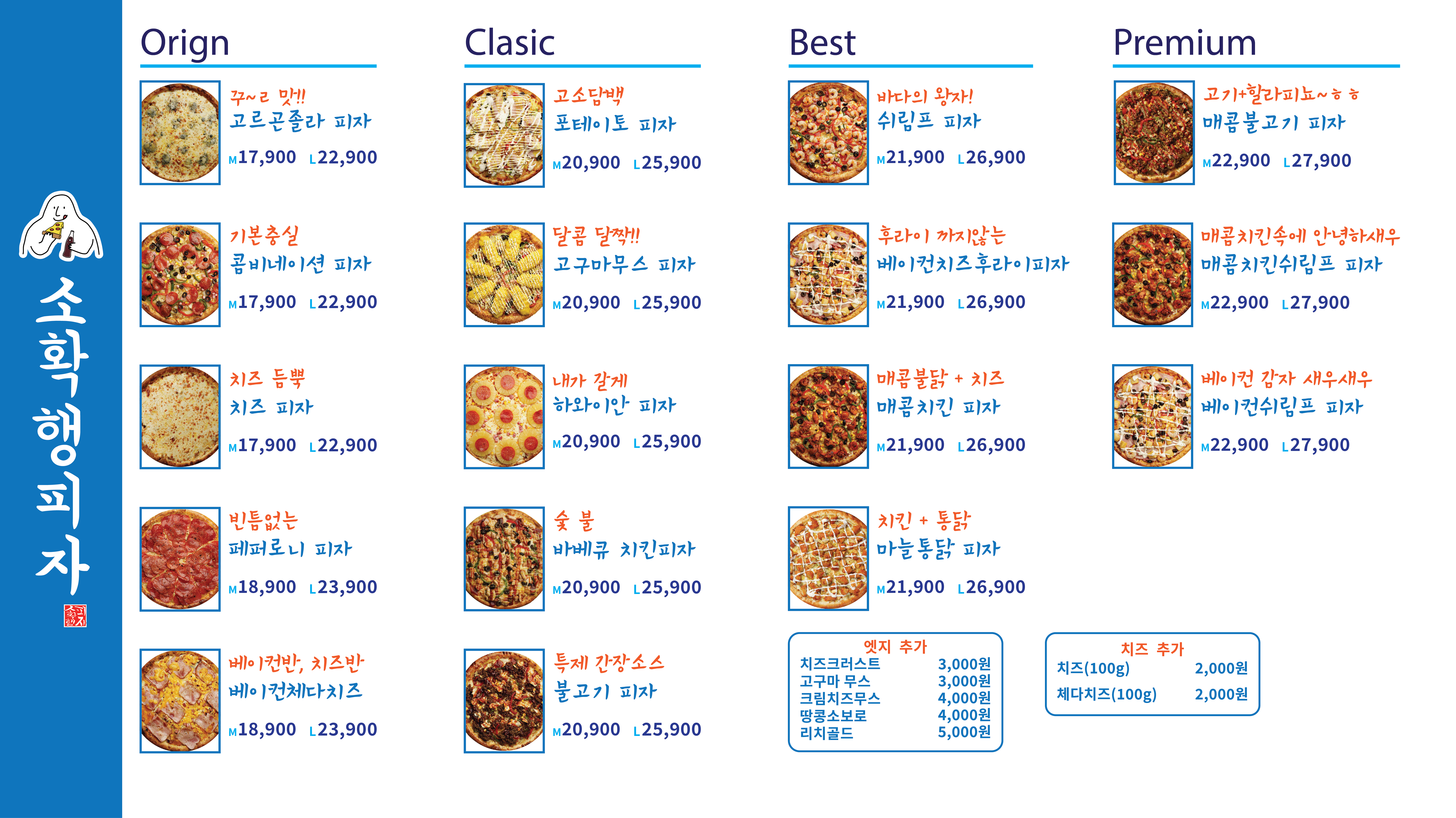 소확행피자 서구점