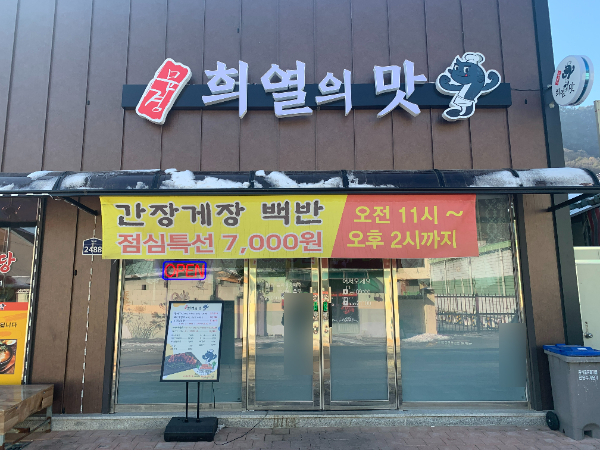 희열의맛