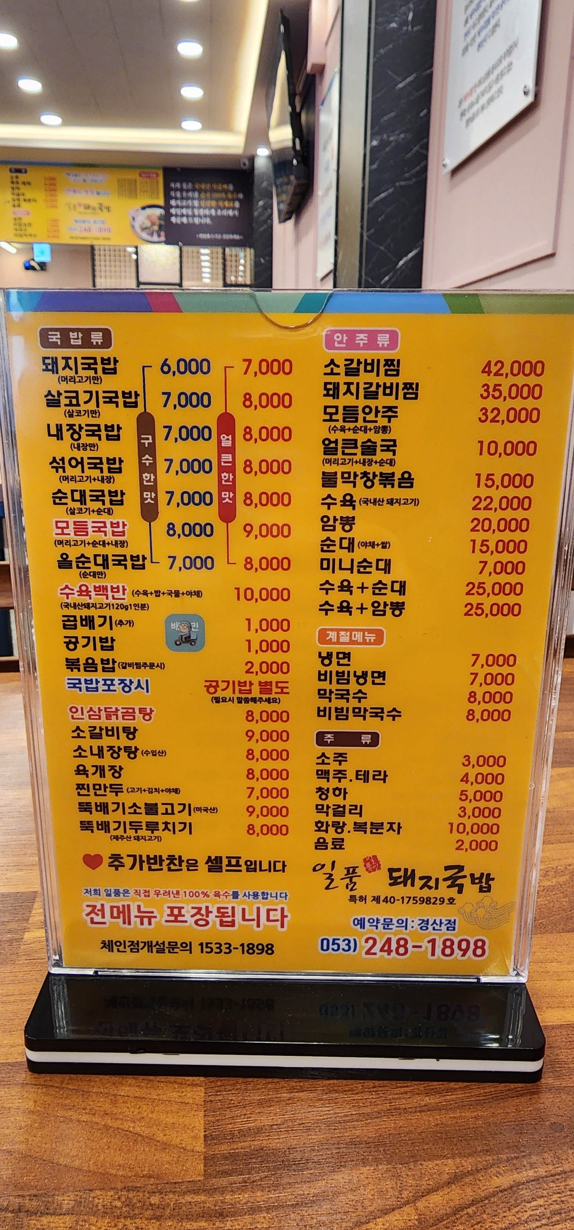 일품돼지국밥 경산점