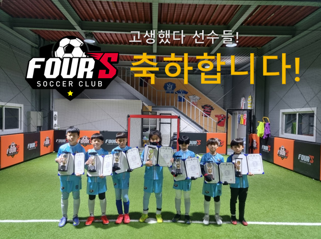 포에스 축구클럽