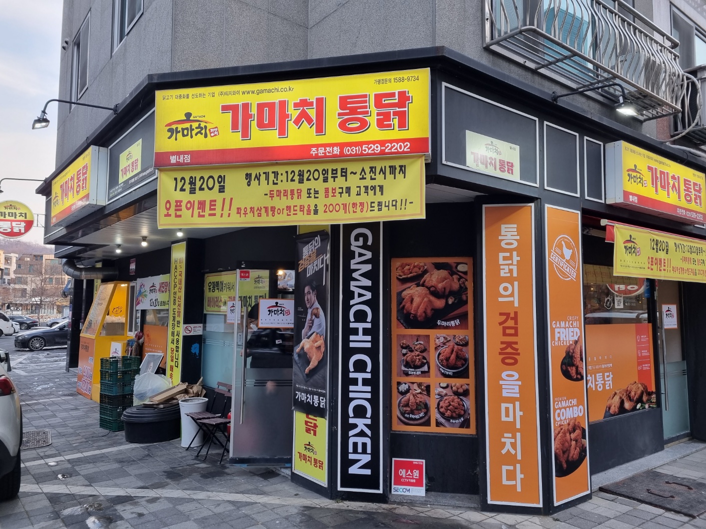 가마치통닭 별내점