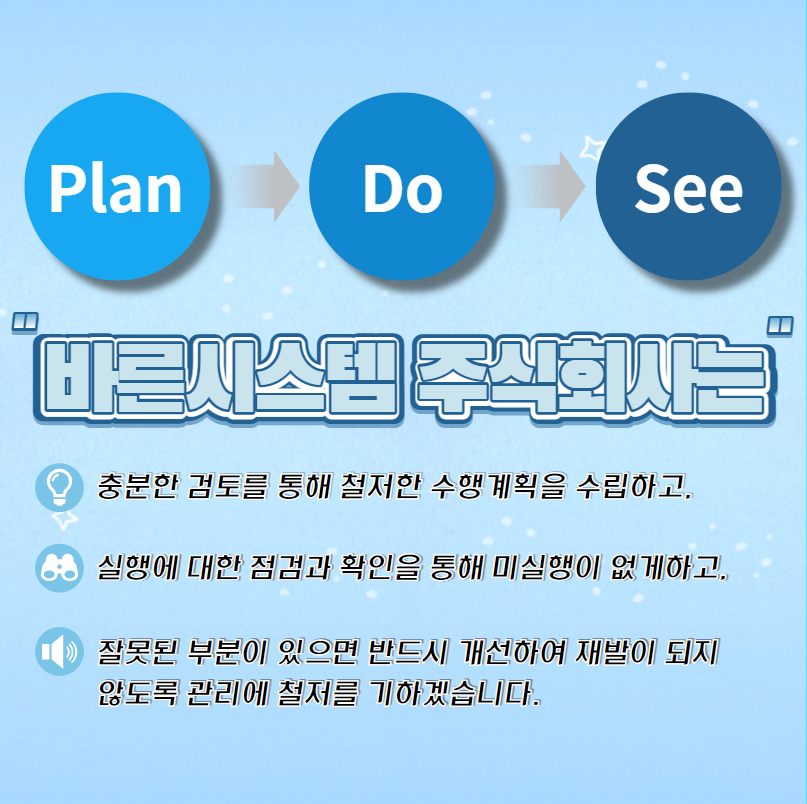 바른시스템