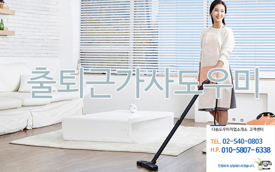 다솜직업소개소