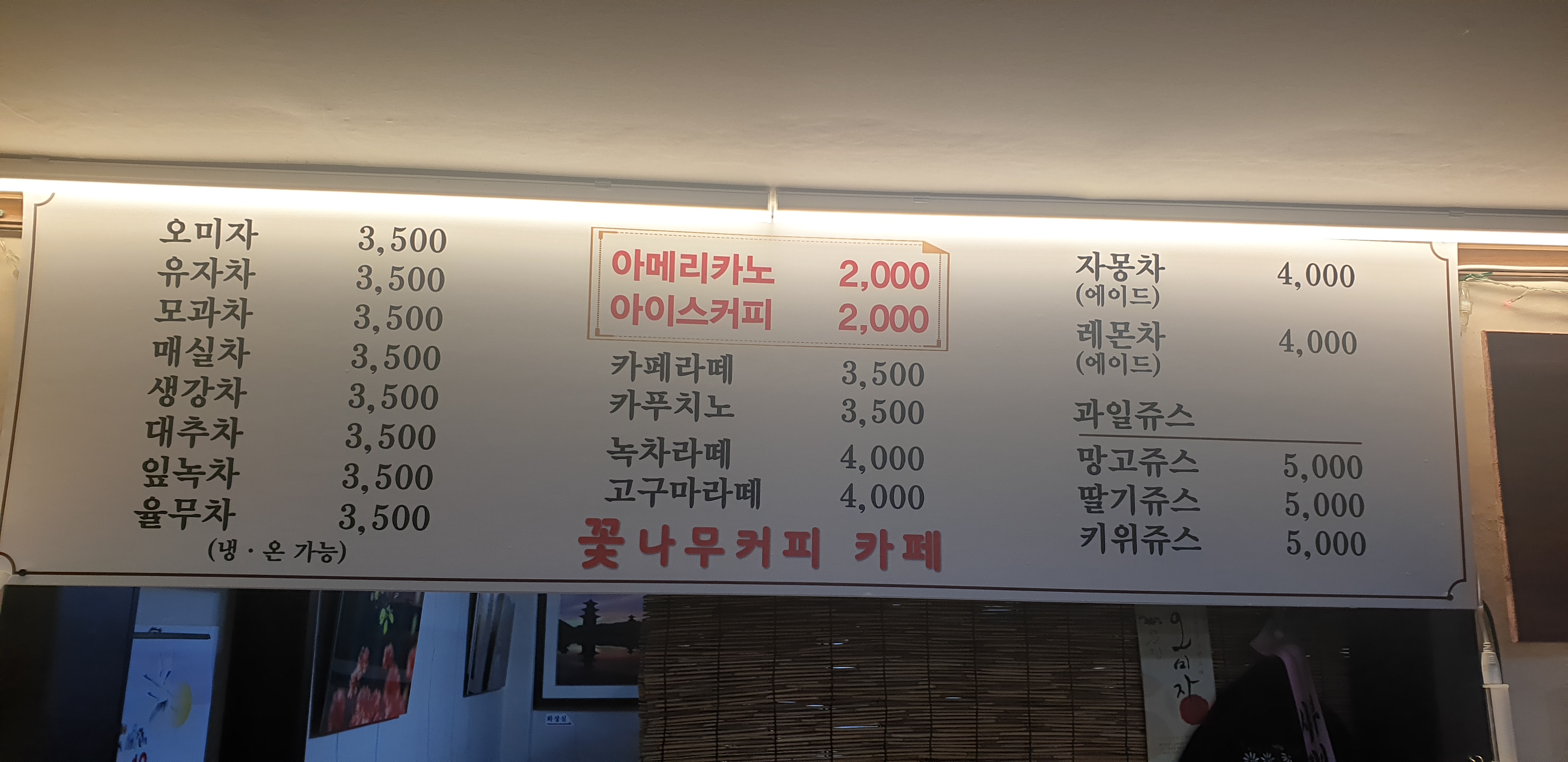 꽃나무커피카페