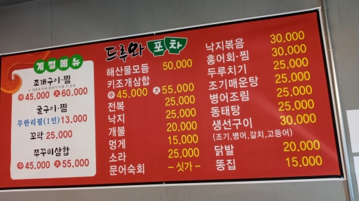 드루와