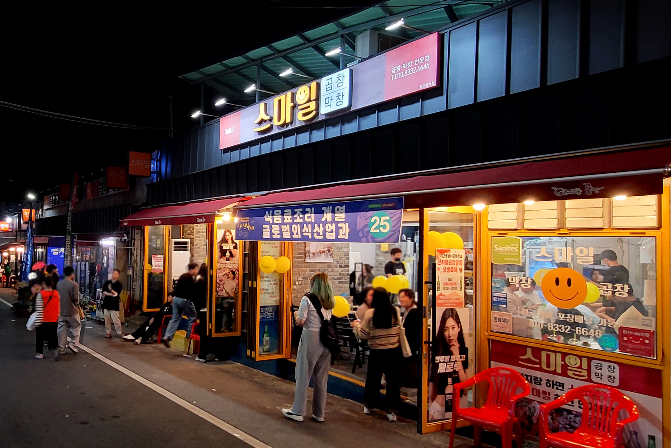 스마일곱창