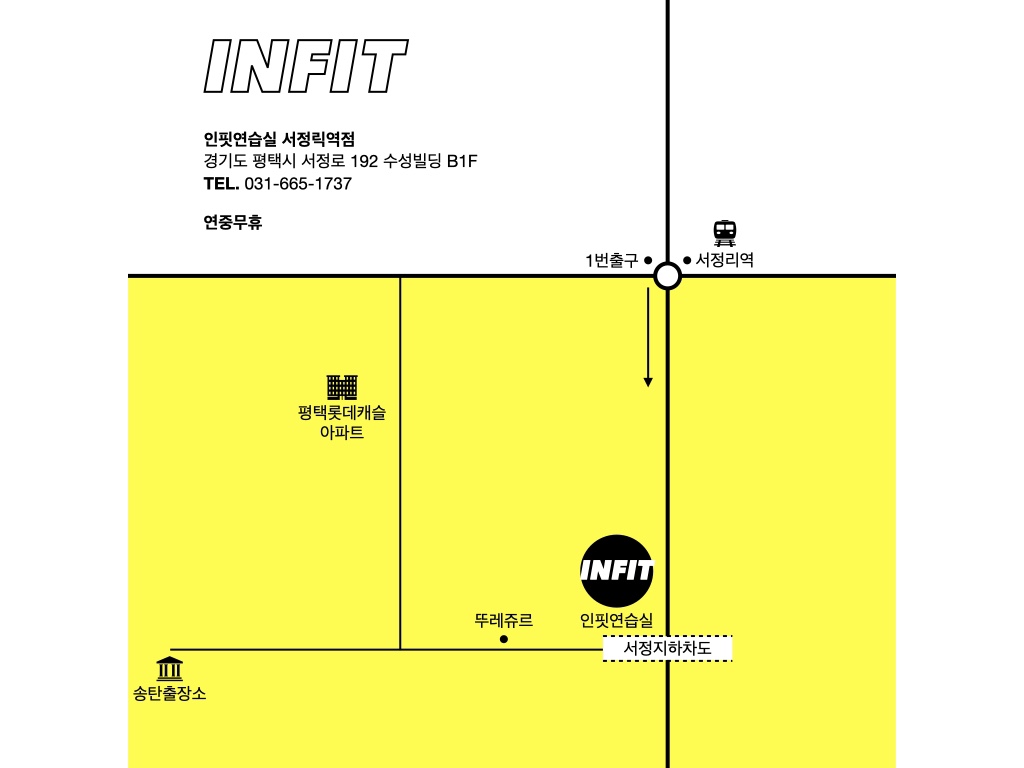 인핏 서정리역점