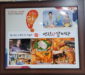 명진왕갈비탕