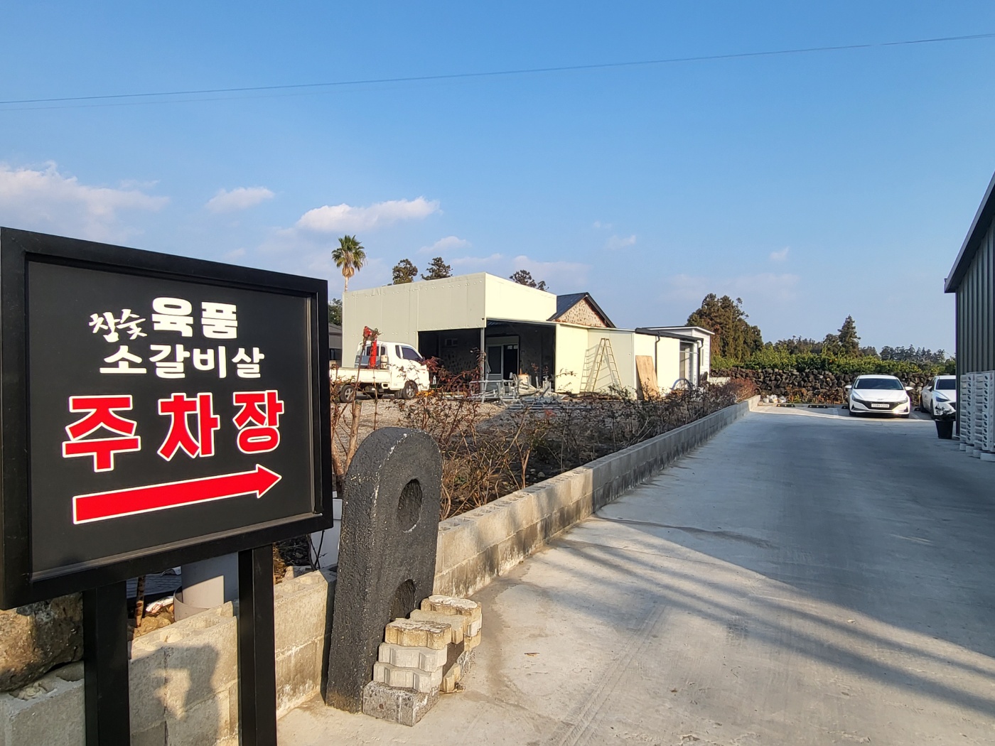 육품참숯소갈비살 서귀포점