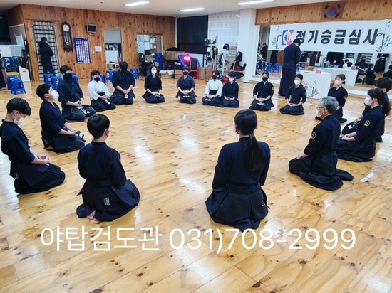 야탑검도관