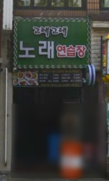 고래고래노래연습장