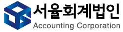 서율회계법인 대표 이미지