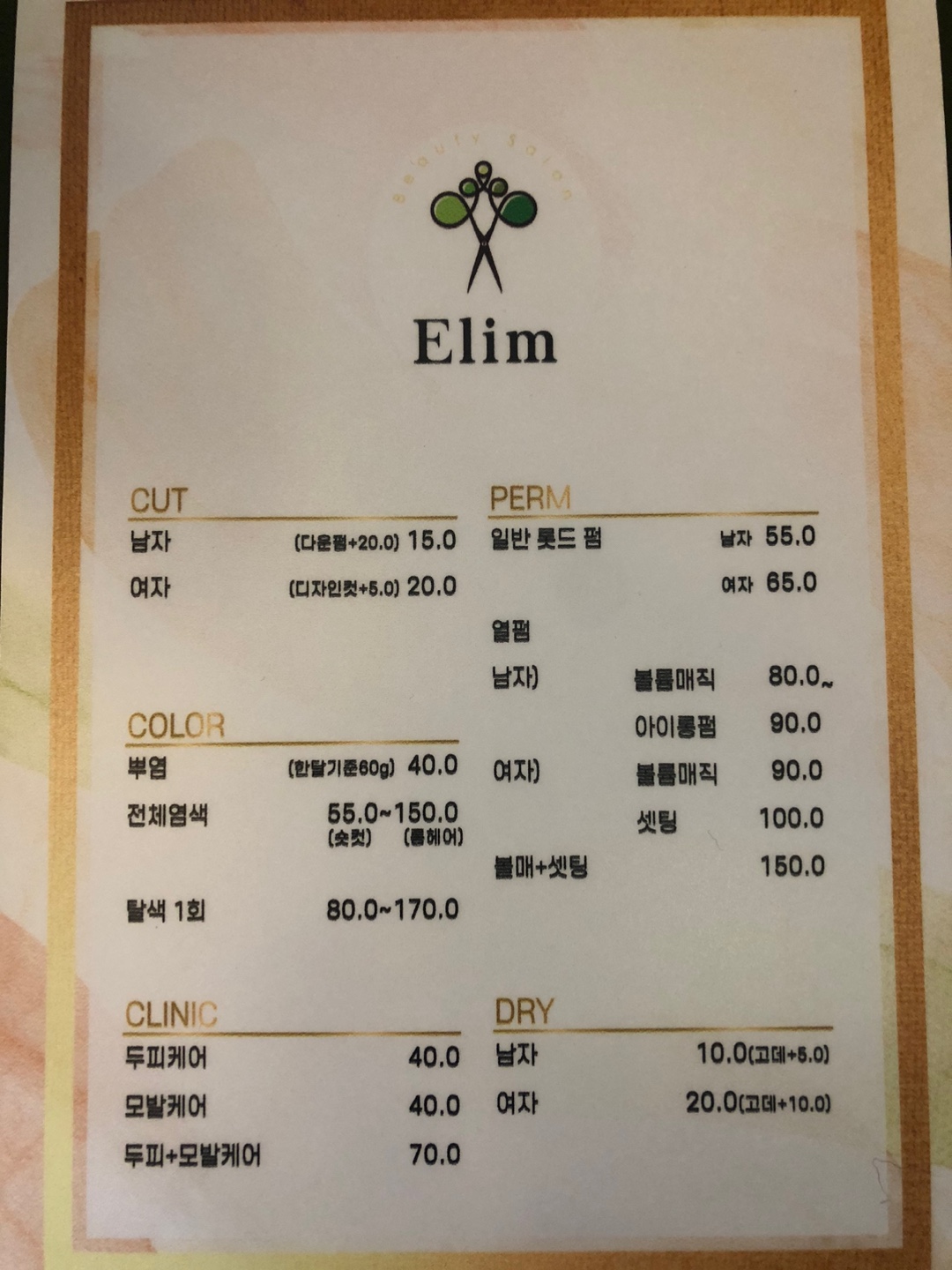 엘림헤어