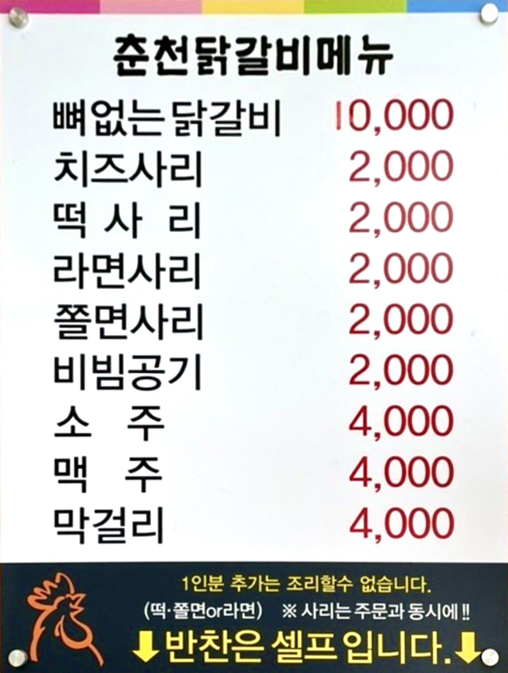 춘천집닭갈비