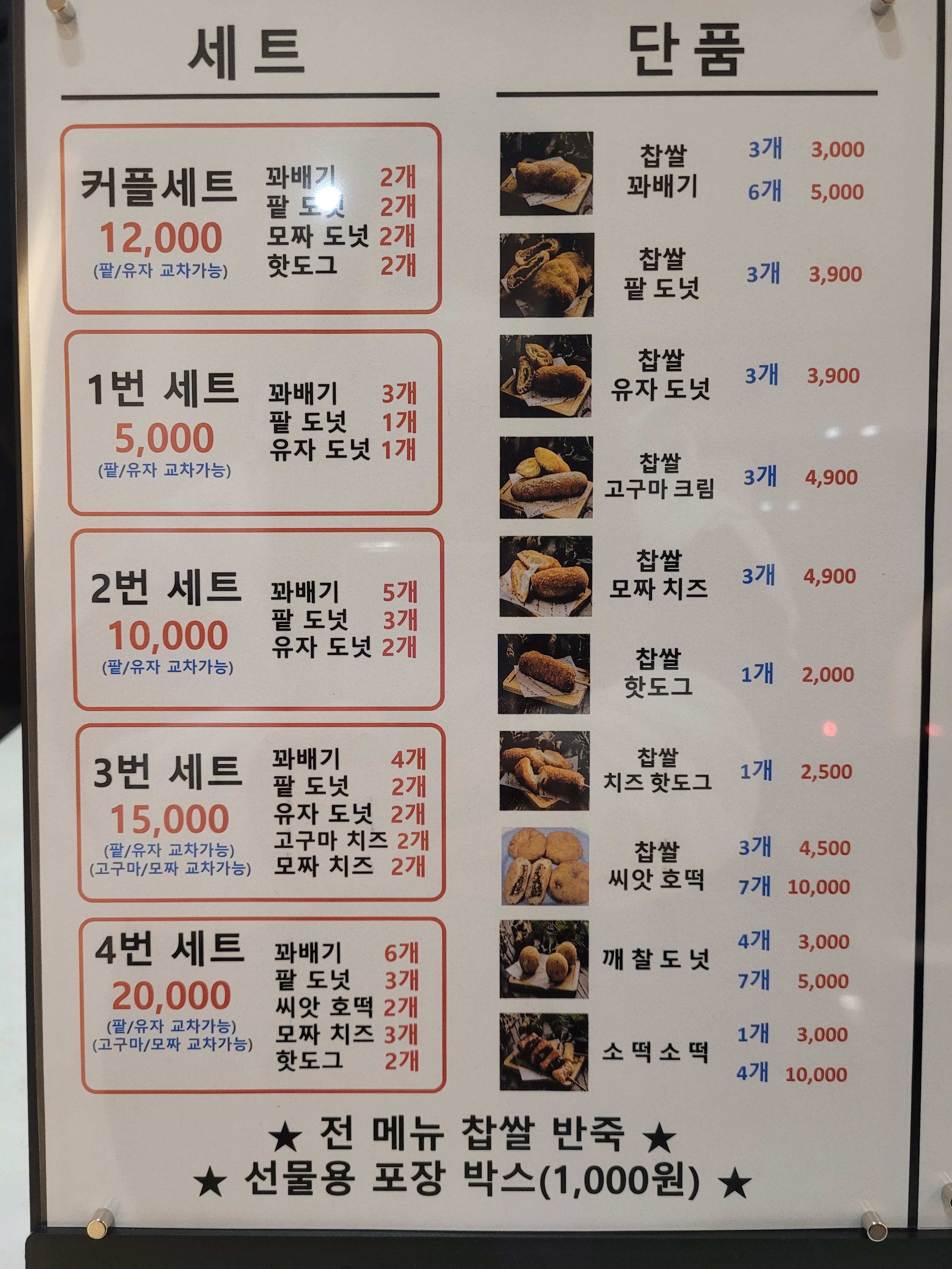 못난이꽈배기 부천상동점