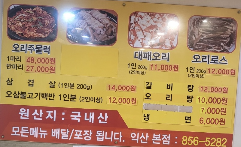 또또오리익산본점