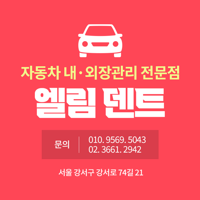 엘림덴트