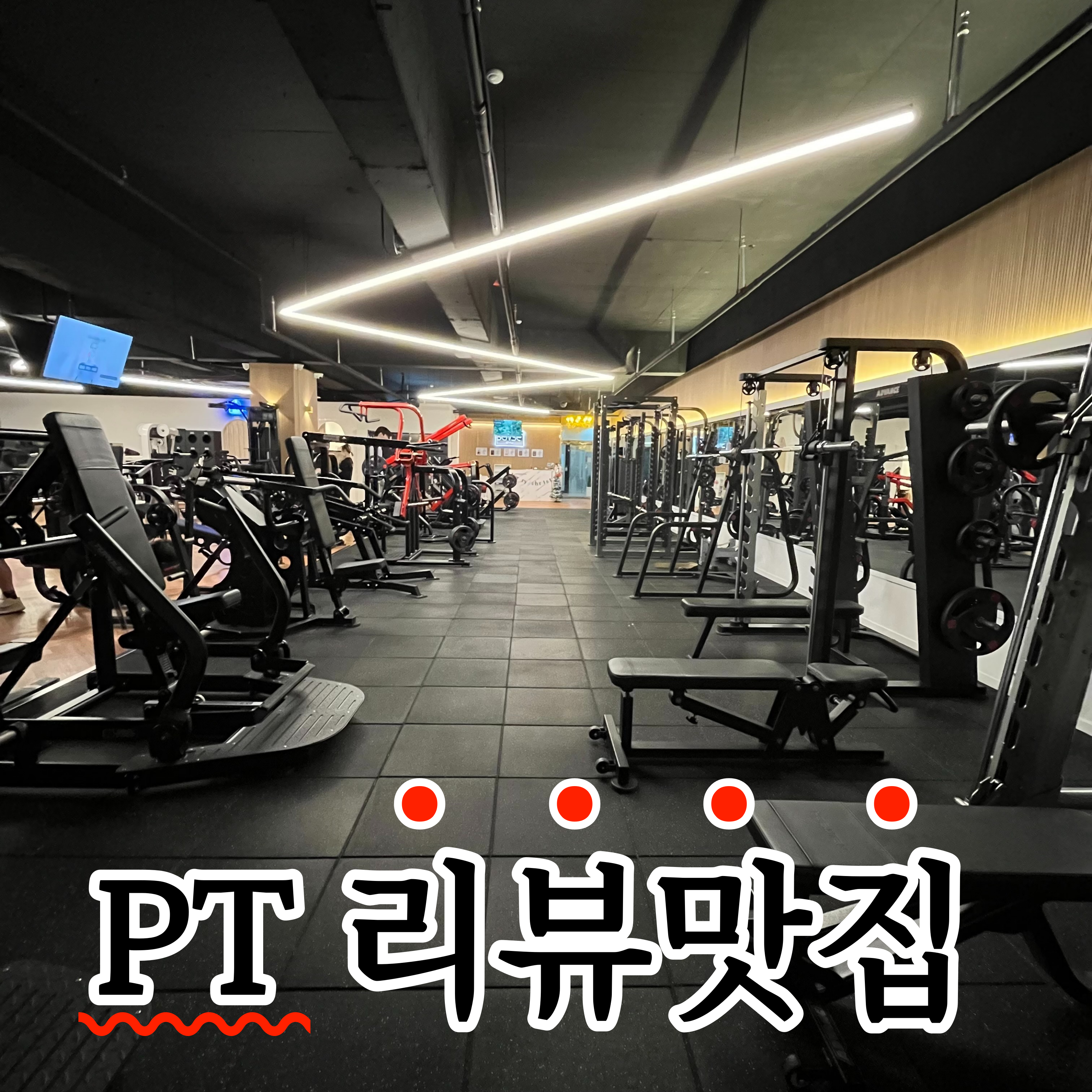 센스짐24작전점 연중무휴 헬스장&PT