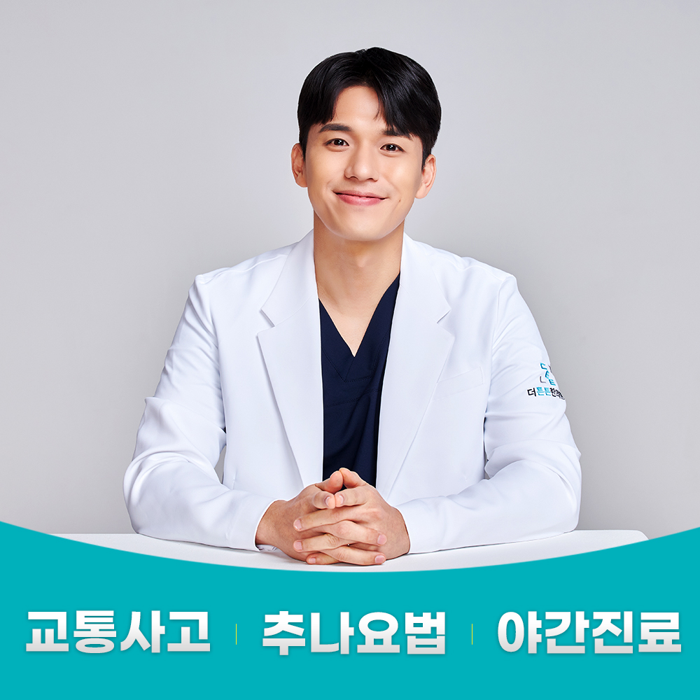 더튼튼한의원