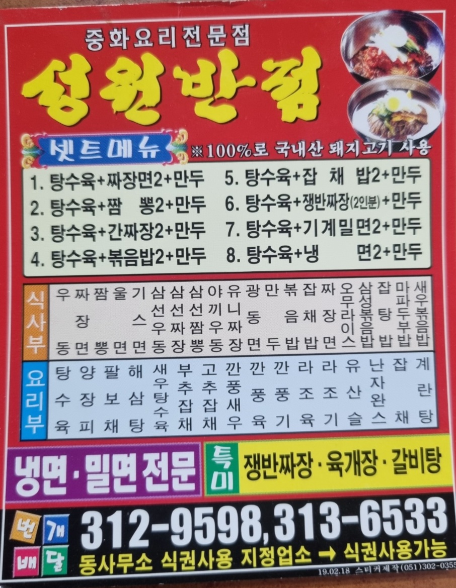 성원반점