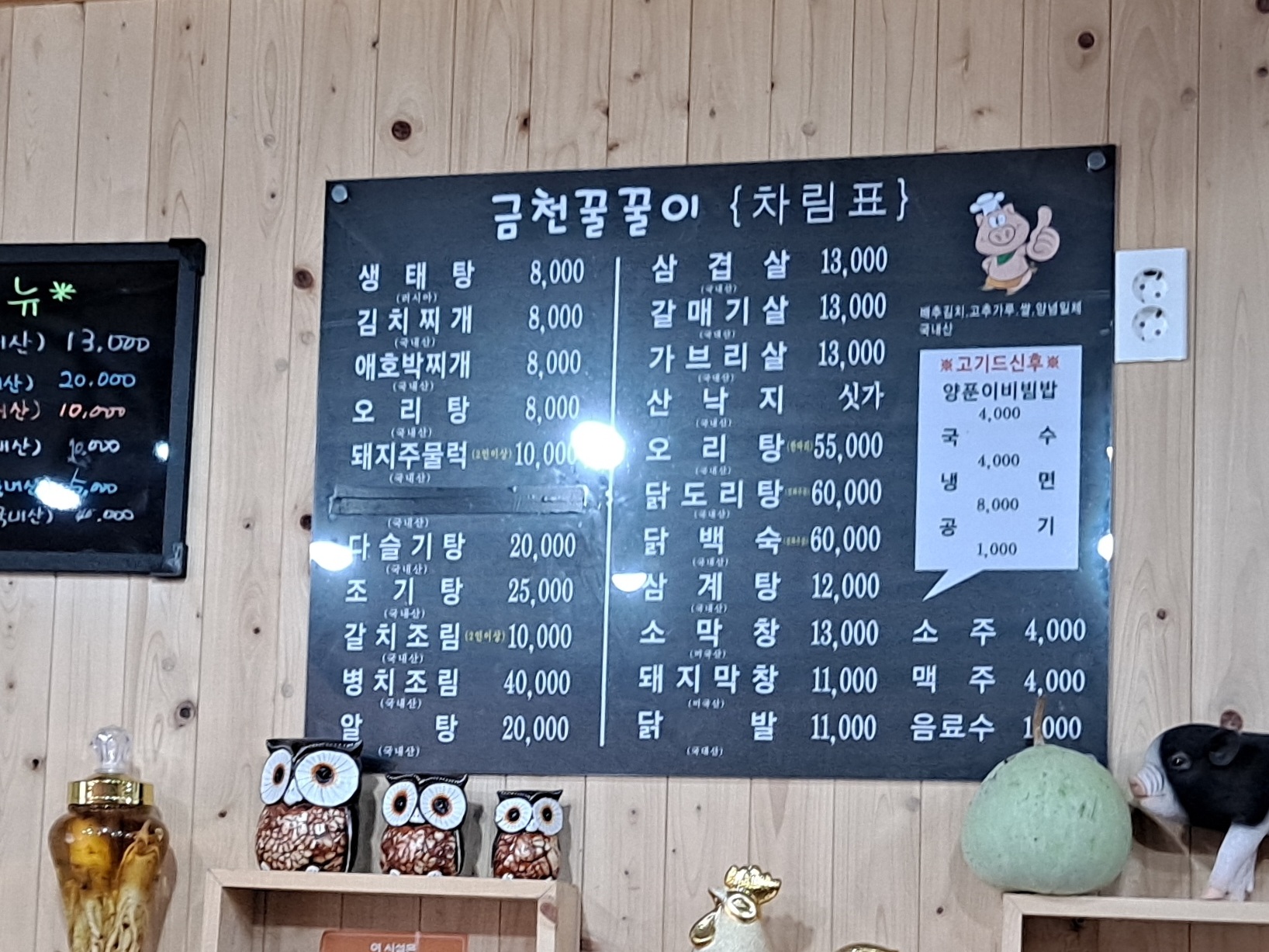 금천꿀꿀이