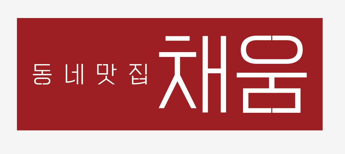 동네맛집채움