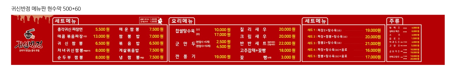 귀신반점 전북대점