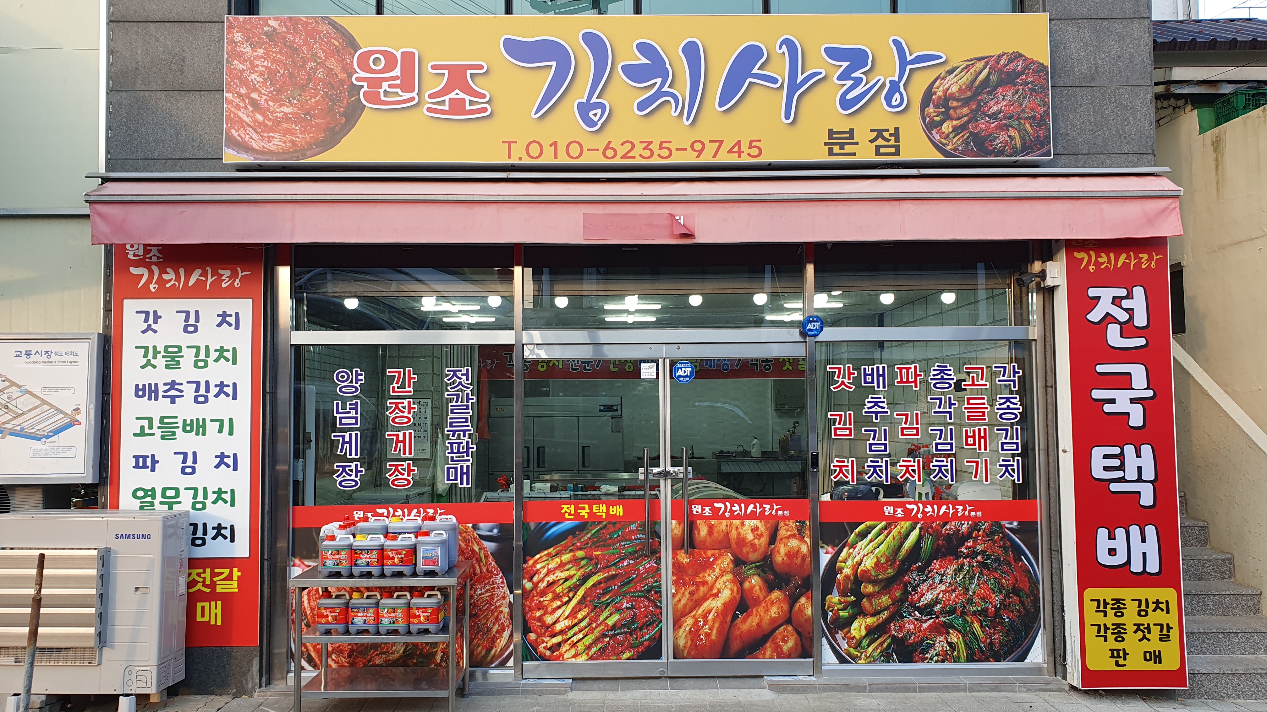 원조김치사랑 분점