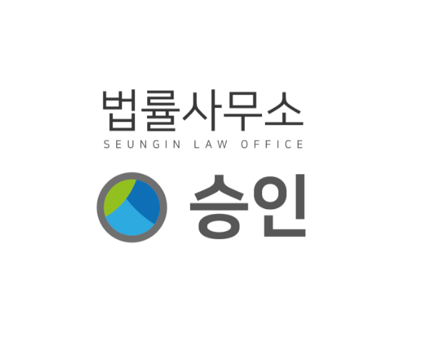 법률사무소 승인
