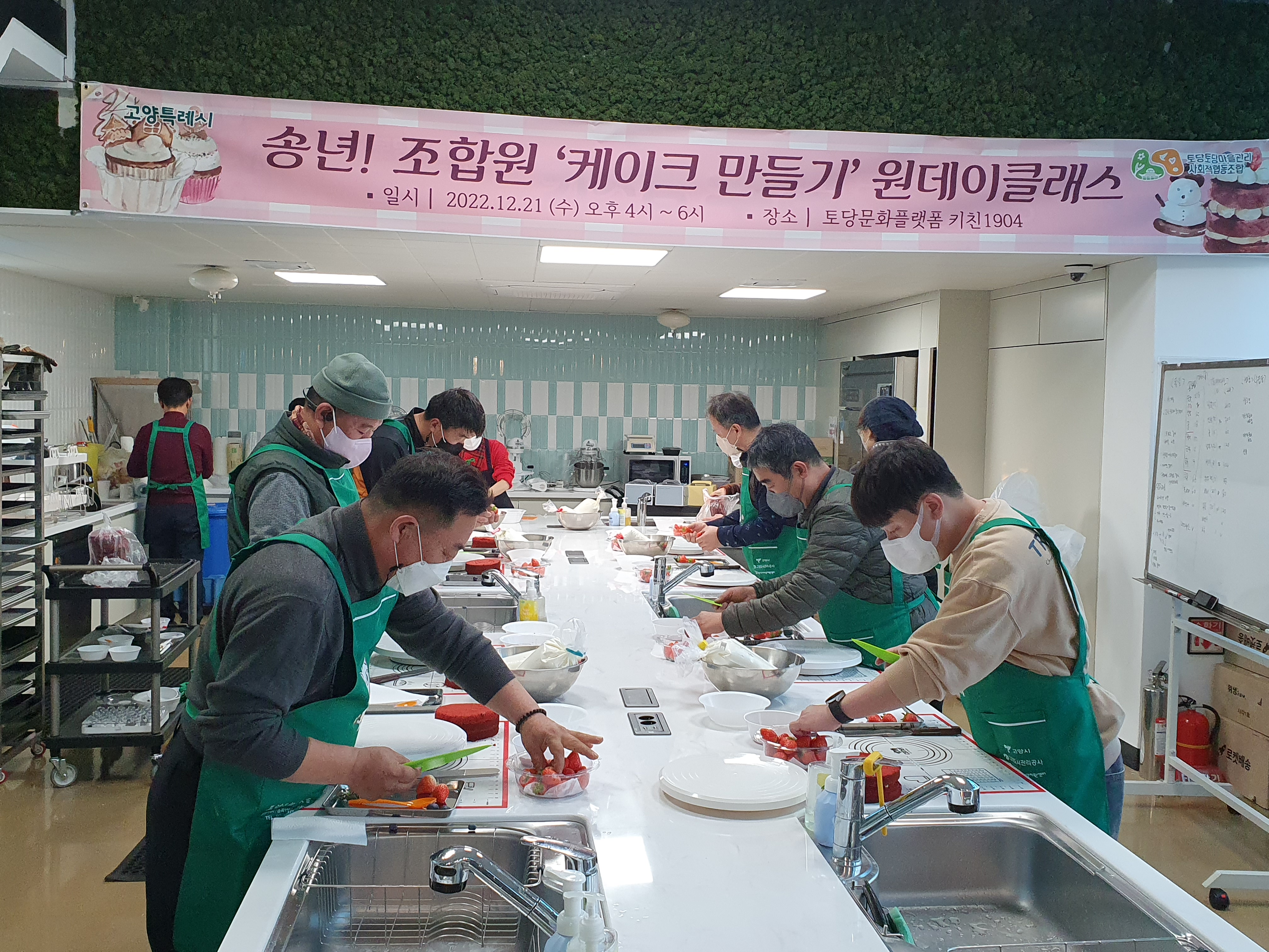 토당토당마을관리사회적협동조합