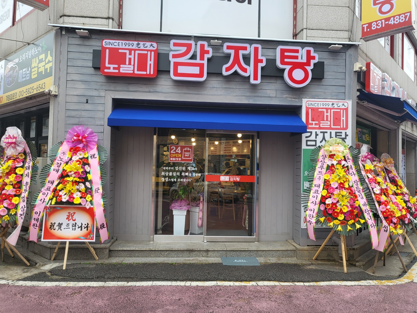 노걸대감자탕 익산영등점