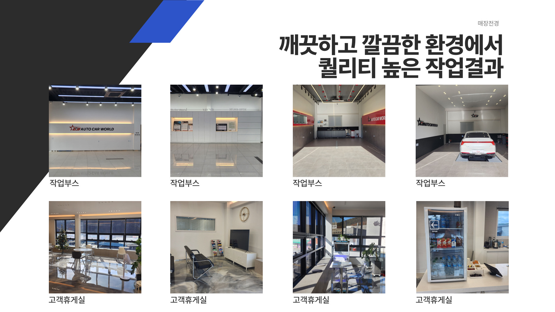 오토카월드 포천점