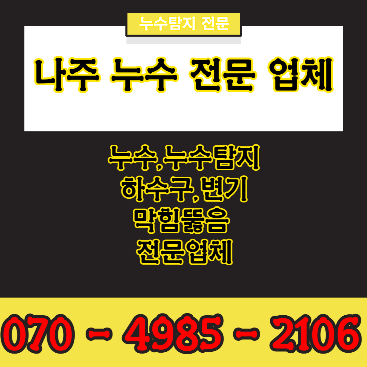 수도누수