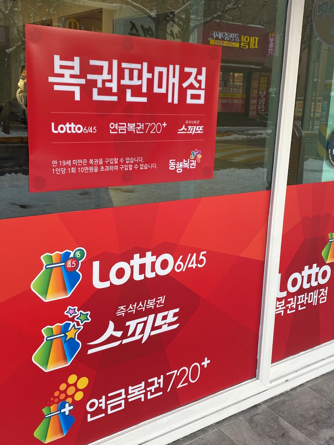 인호복권방